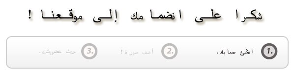 لقد قمتي باتخاذ الخطوة الأولى... يوجد هنا بعض التلميحات للحصول على المزيد من عضويتك.